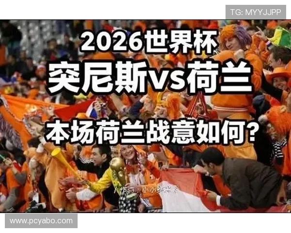 2026年世界杯突尼斯与荷兰关键战役中争夺MVP的明星球员盘点与表现预测 2026年世界杯突尼斯与荷兰关键战役中争夺MVP的明星球员盘点与表现预测