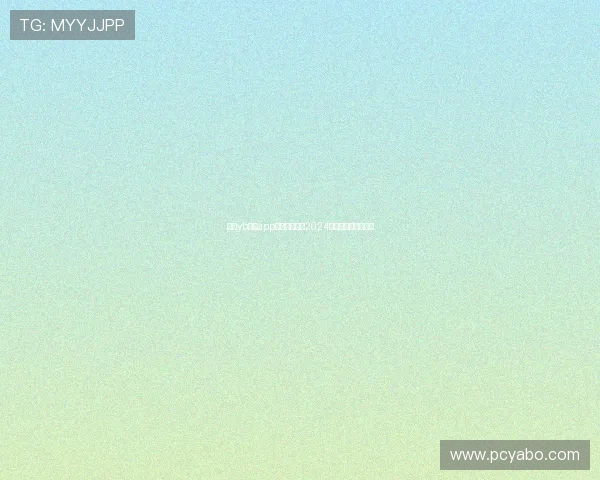 最新yb体育app官网下载教程2024年完整操作指南推荐 最新yb体育app官网下载教程2024年完整操作指南推荐