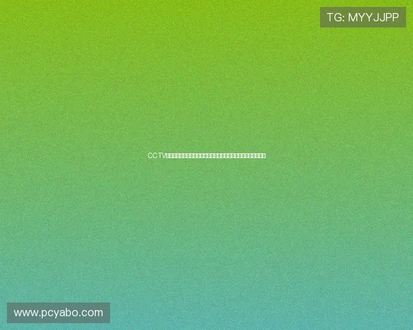 CCTV体育在线世界杯精彩集锦与精彩瞬间回放助你不错过每个精彩瞬间