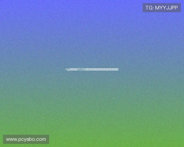 ng娱乐体育:2026世界杯赛场内外明星球员专访与幕后故事深度揭秘 ng娱乐体育:2026世界杯赛场内外明星球员专访与幕后故事深度揭秘